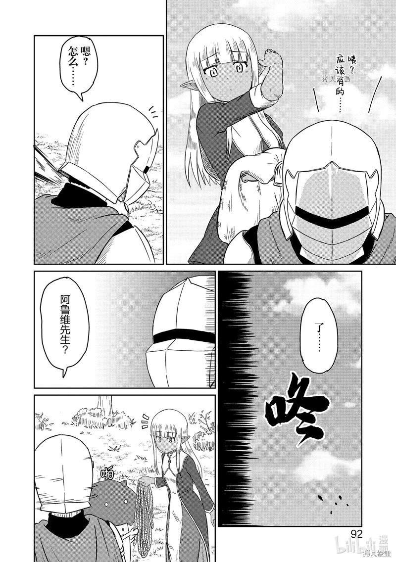 《这个医师超麻烦》第48话 第4页