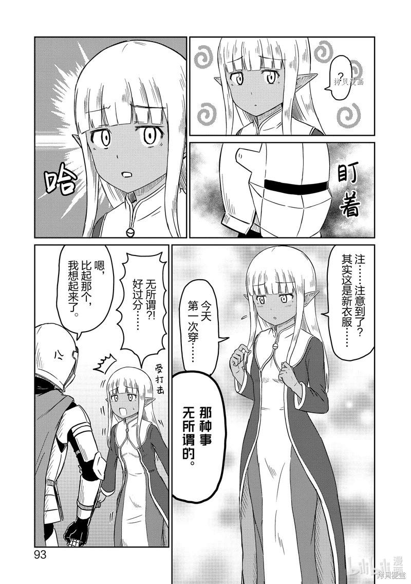 《这个医师超麻烦》第48话 第5页
