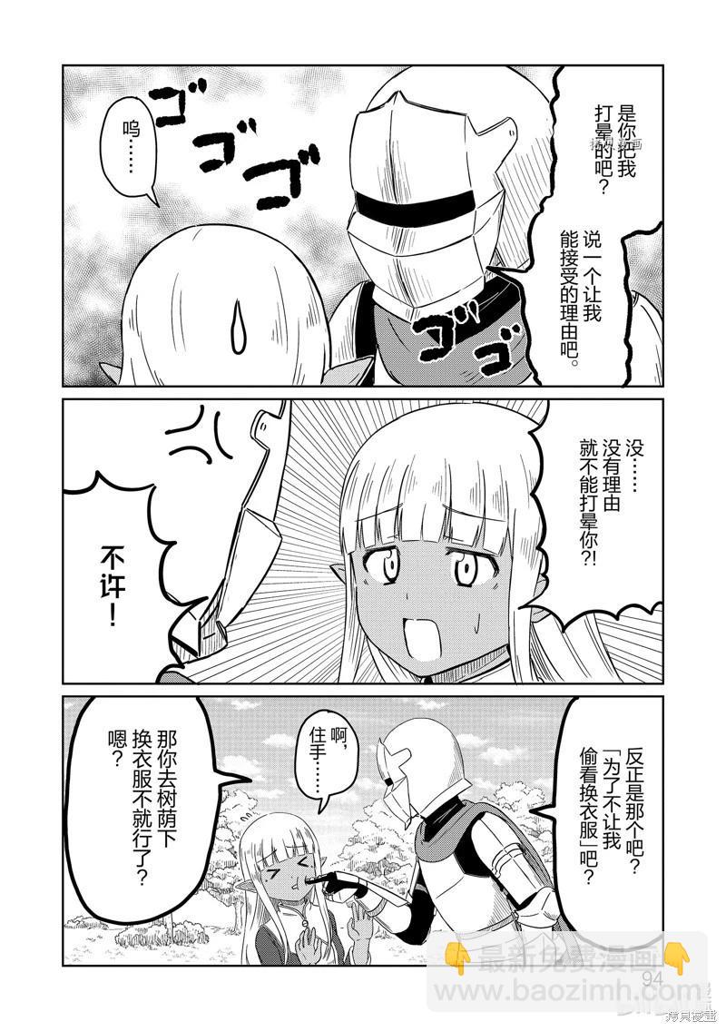 《这个医师超麻烦》第48话 第6页