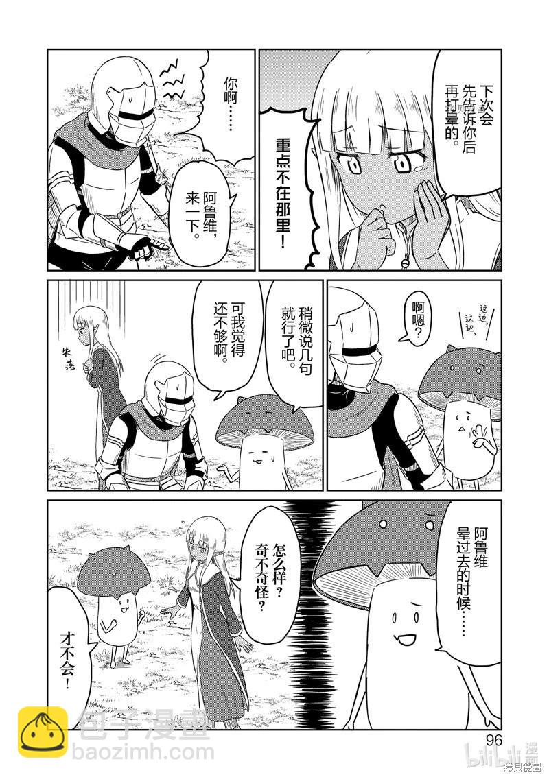 《这个医师超麻烦》第48话 第8页