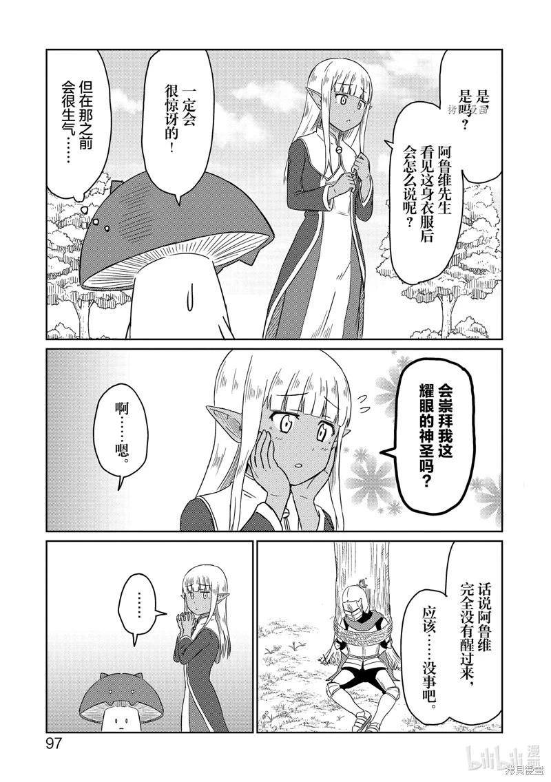 《这个医师超麻烦》第48话 第9页