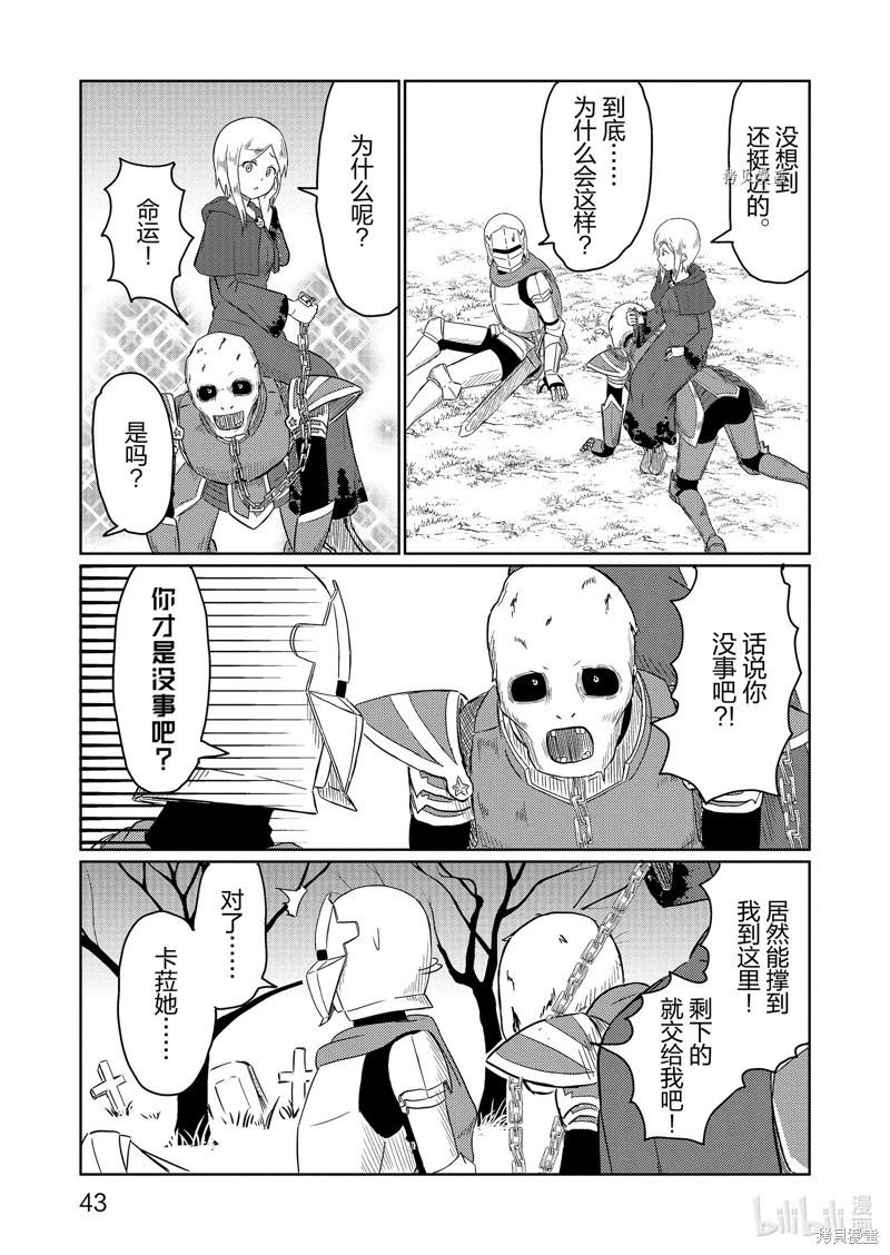 《这个医师超麻烦》第53话 第11页