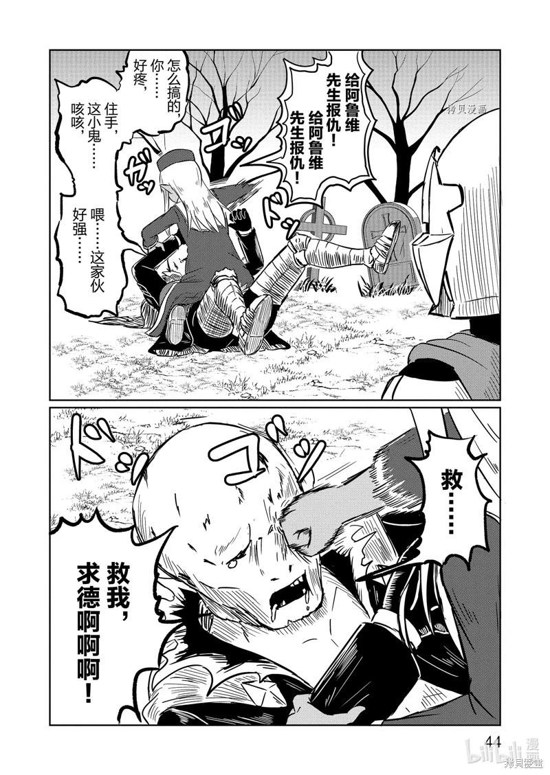 《这个医师超麻烦》第53话 第12页