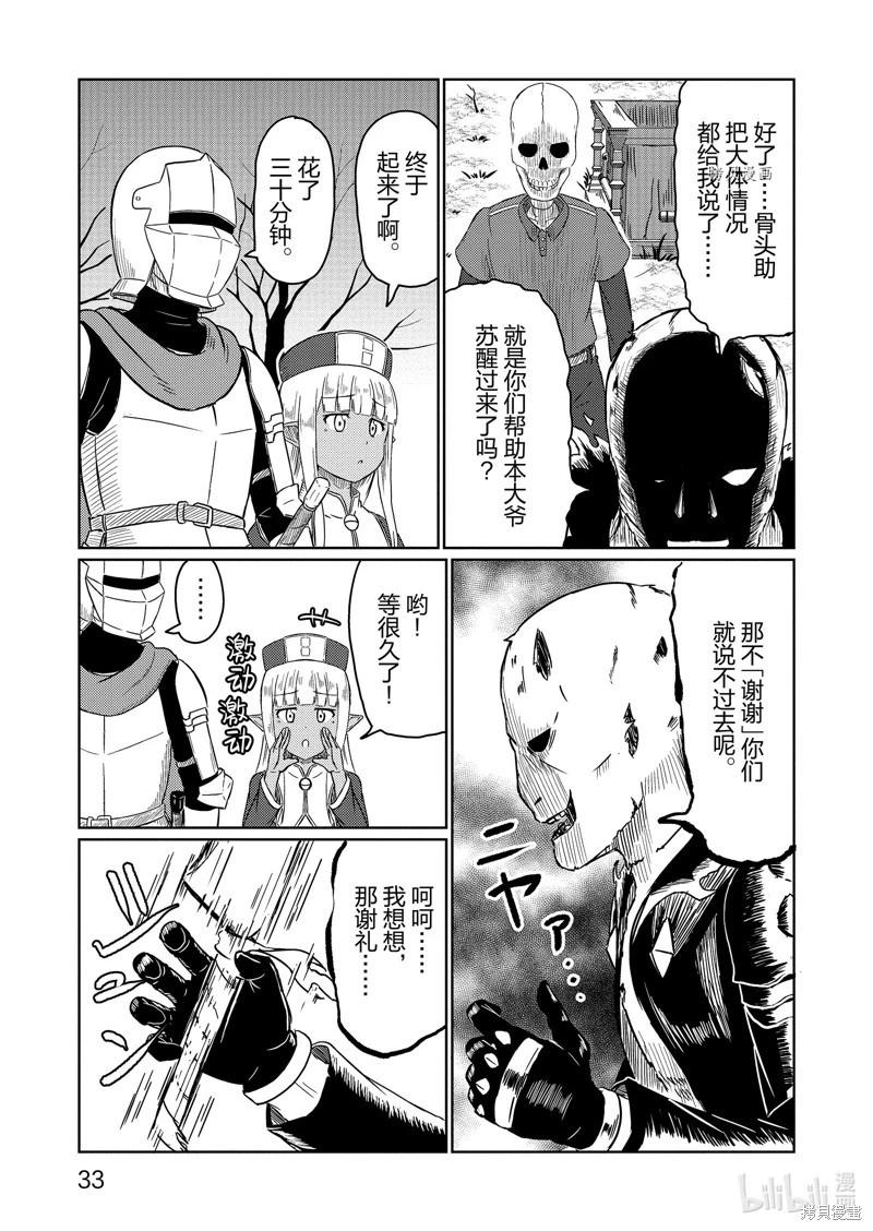 《这个医师超麻烦》第53话 第1页