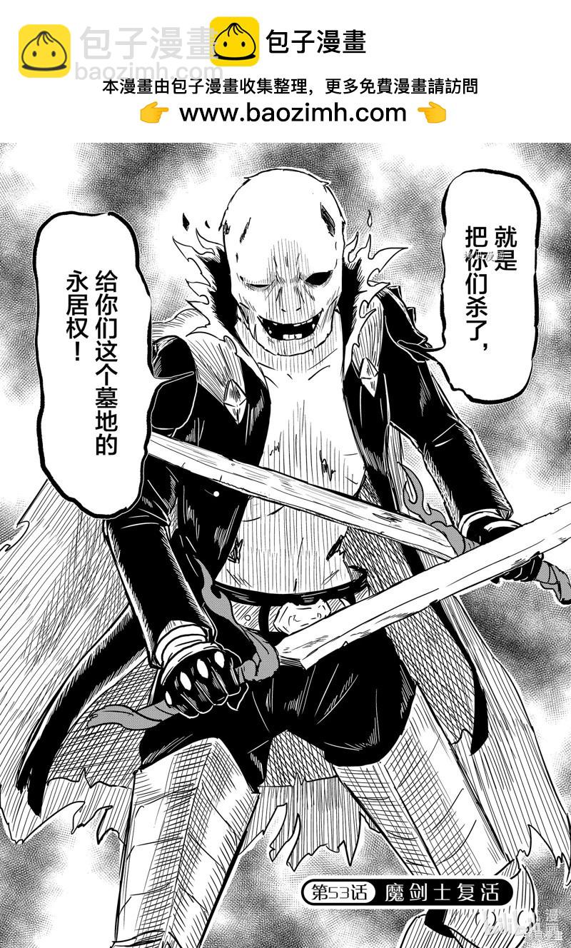 《这个医师超麻烦》第53话 第2页