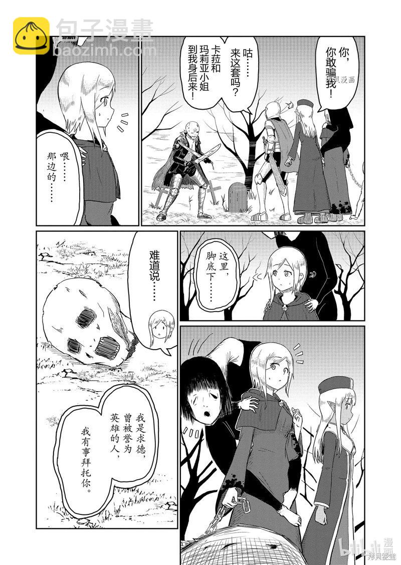 《这个医师超麻烦》第53话 第3页