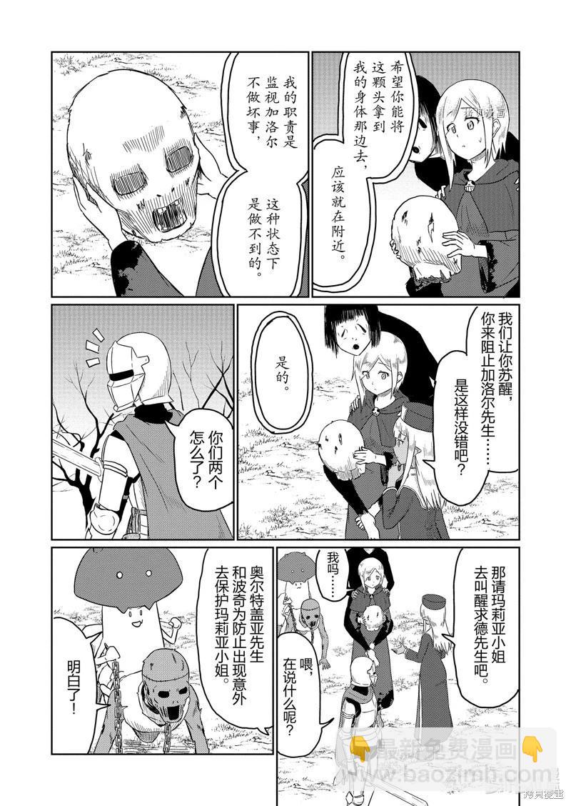 《这个医师超麻烦》第53话 第4页