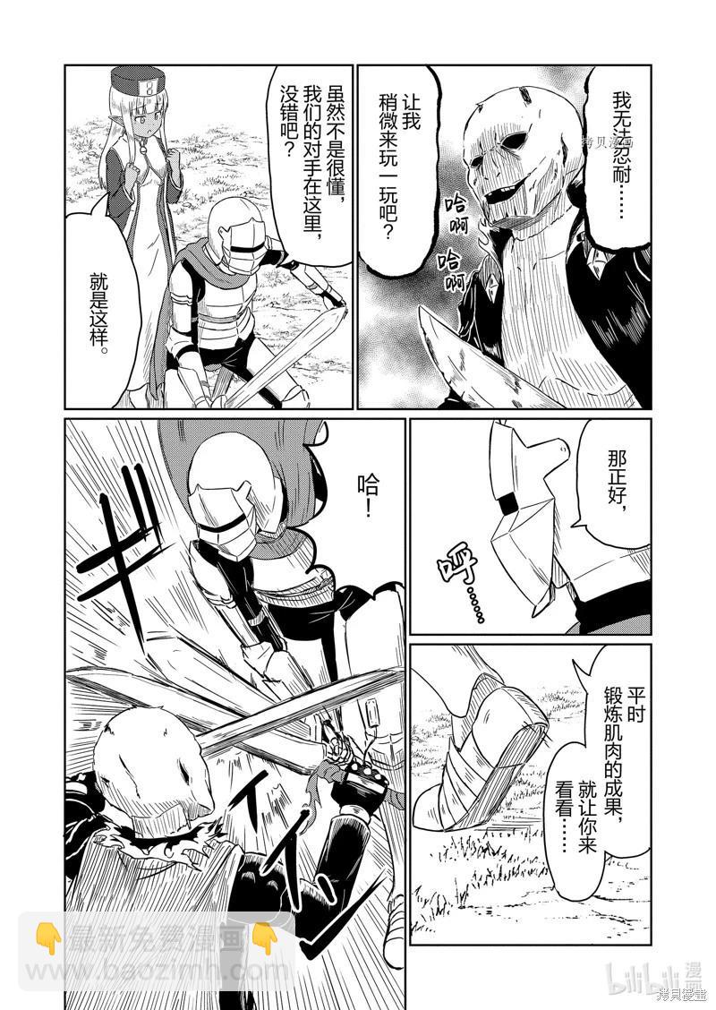 《这个医师超麻烦》第53话 第6页