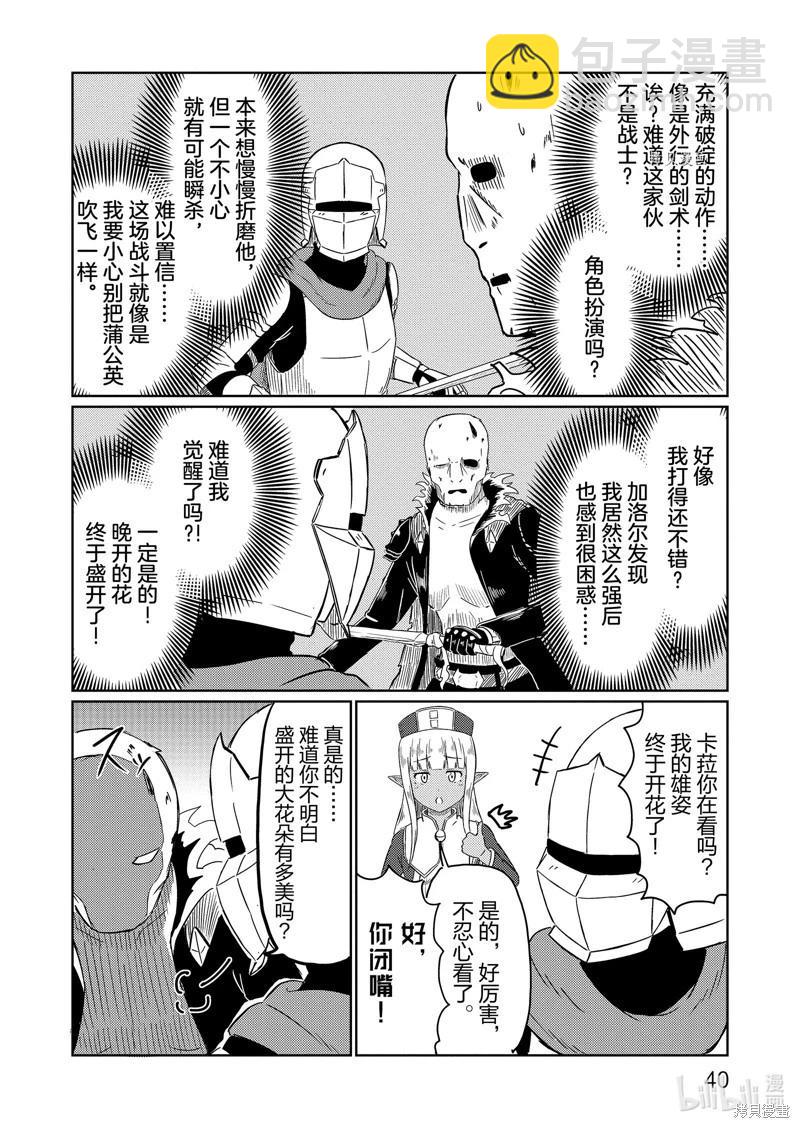 《这个医师超麻烦》第53话 第8页