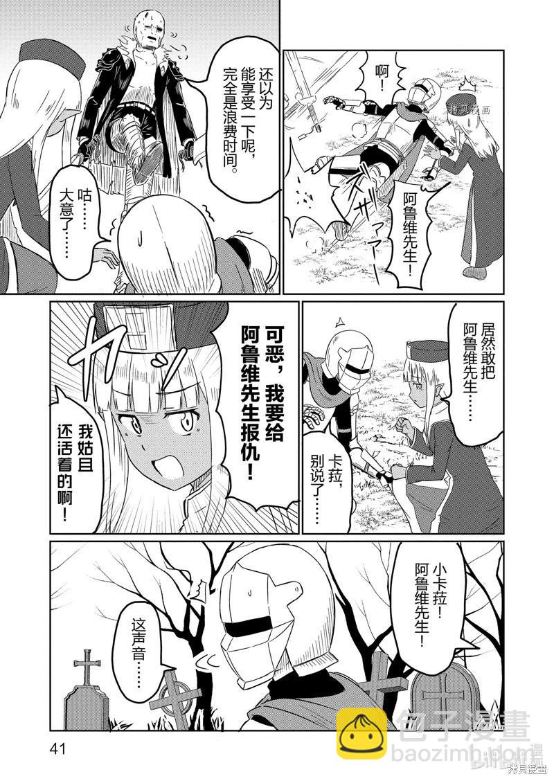 《这个医师超麻烦》第53话 第9页