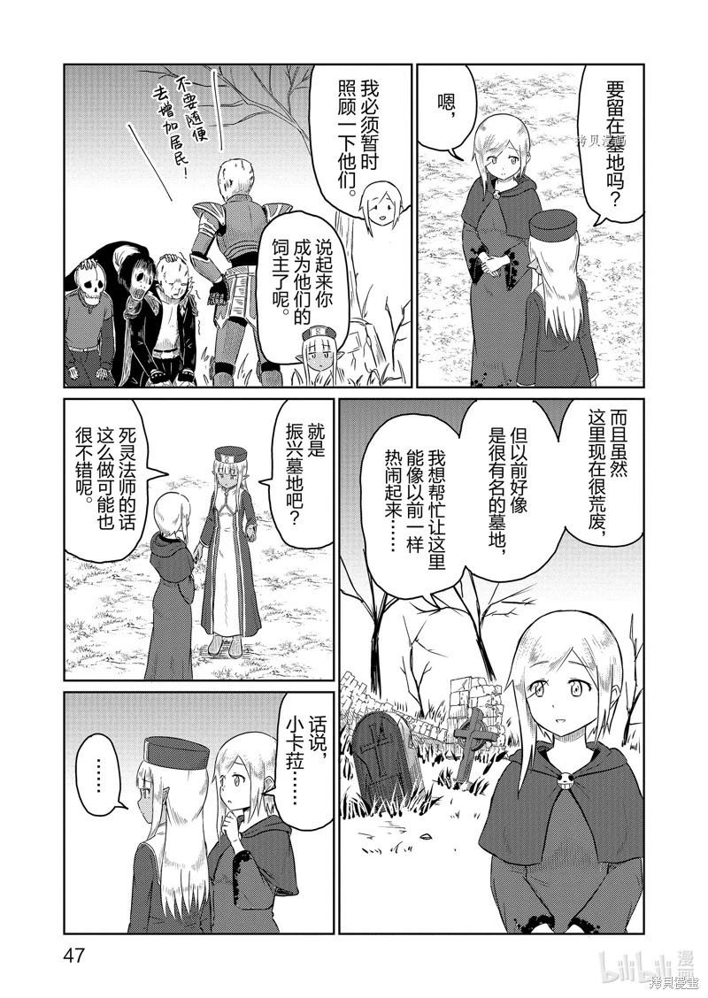 《这个医师超麻烦》第54话 第1页