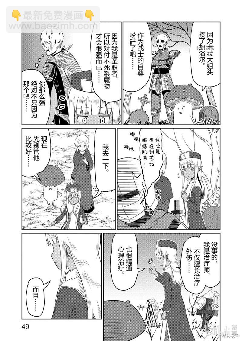 《这个医师超麻烦》第54话 第3页