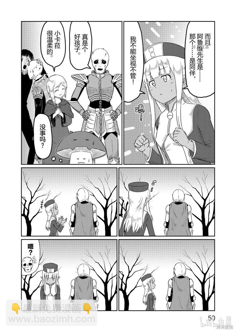 《这个医师超麻烦》第54话 第4页