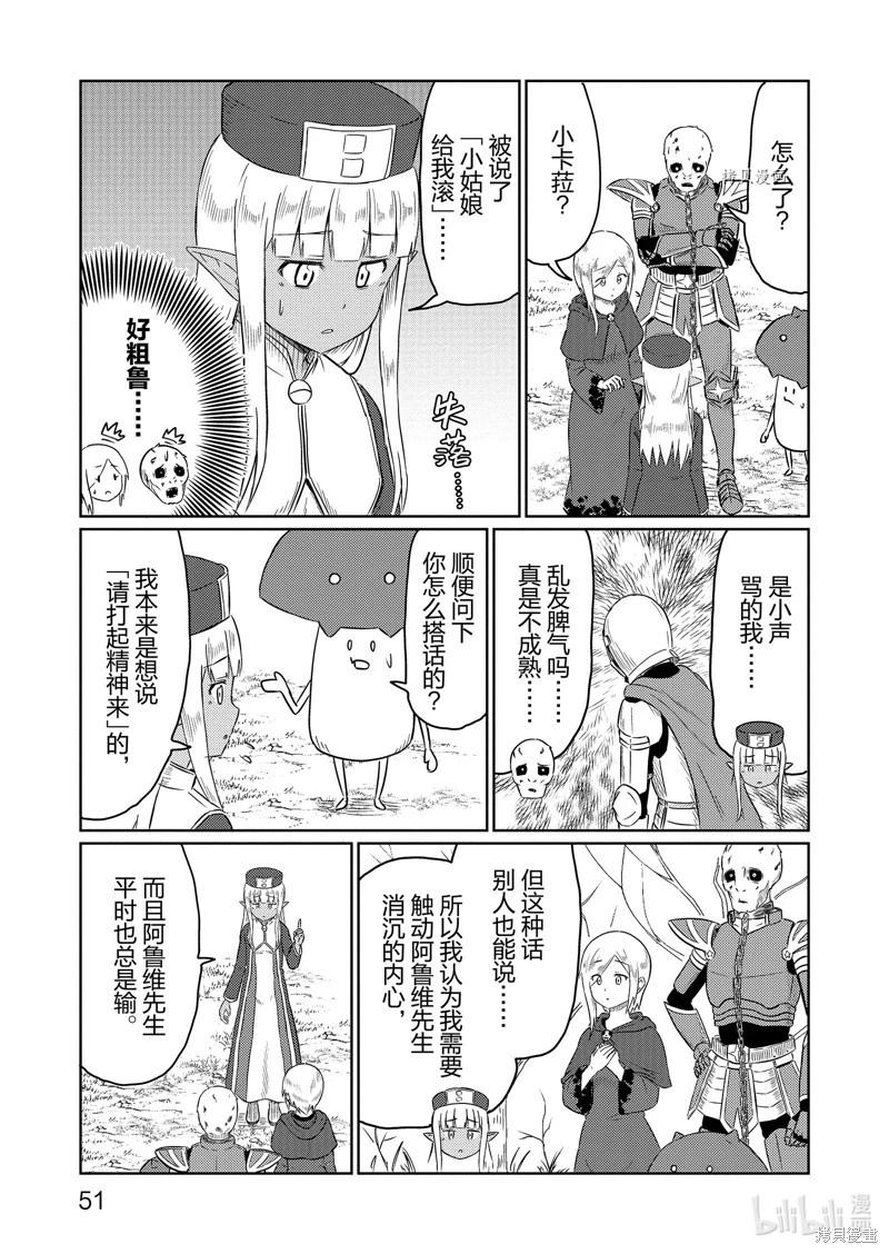 《这个医师超麻烦》第54话 第5页