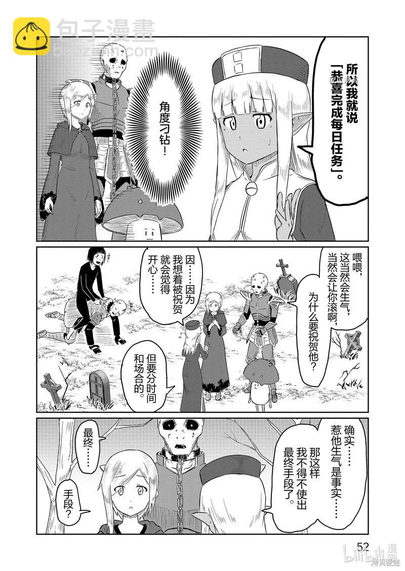 《这个医师超麻烦》第54话 第6页