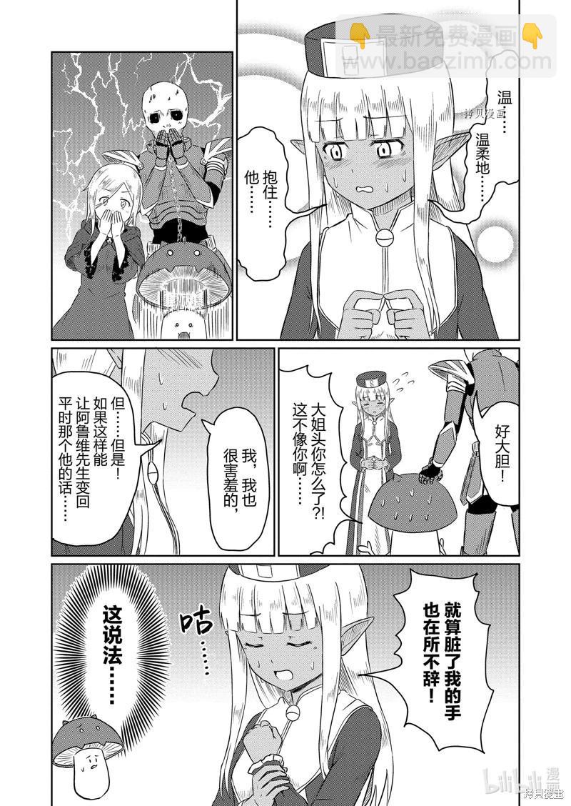 《这个医师超麻烦》第54话 第7页