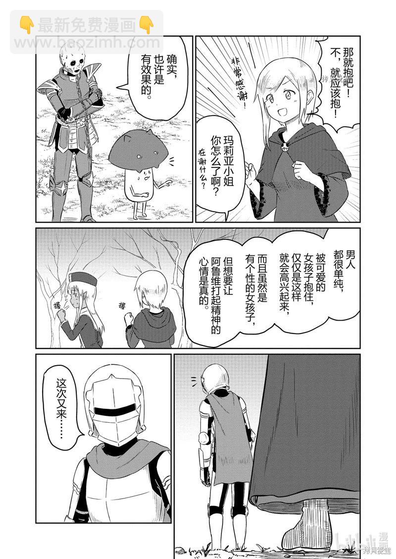 《这个医师超麻烦》第54话 第8页