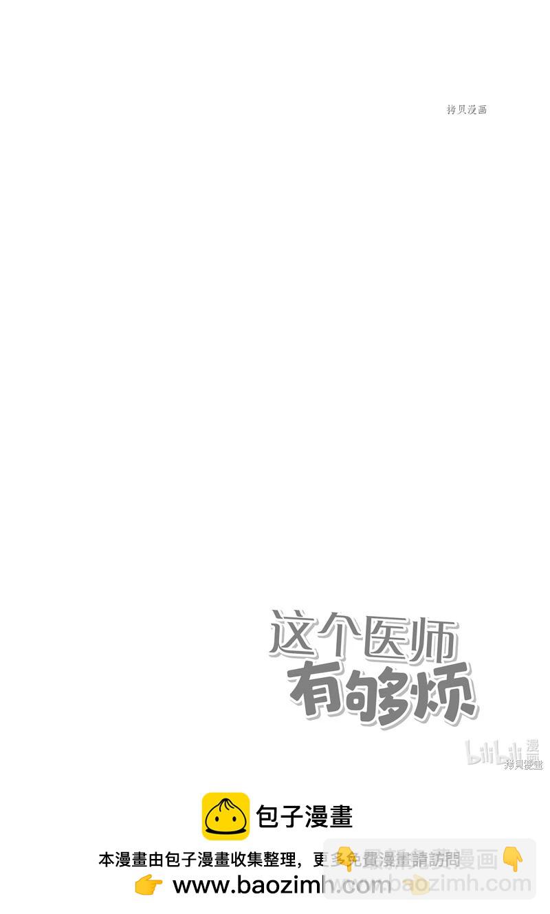 《这个医师超麻烦》第52话 第12页