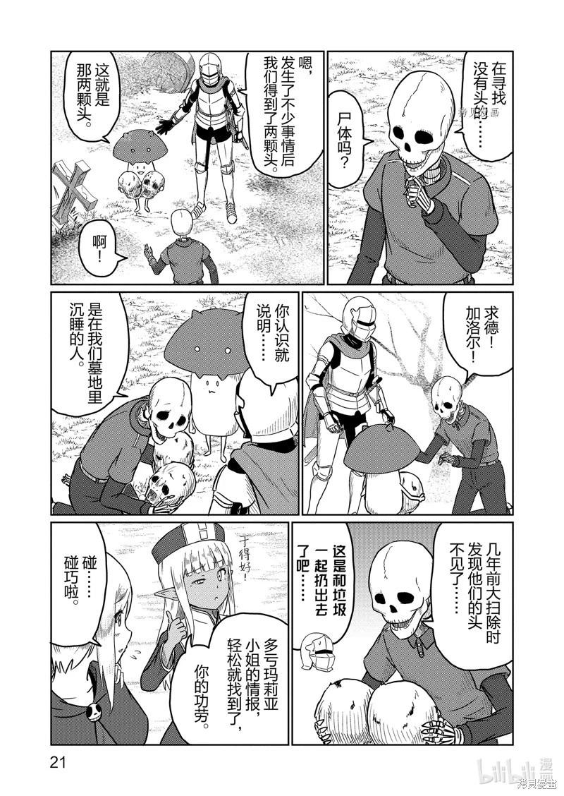 《这个医师超麻烦》第52话 第1页