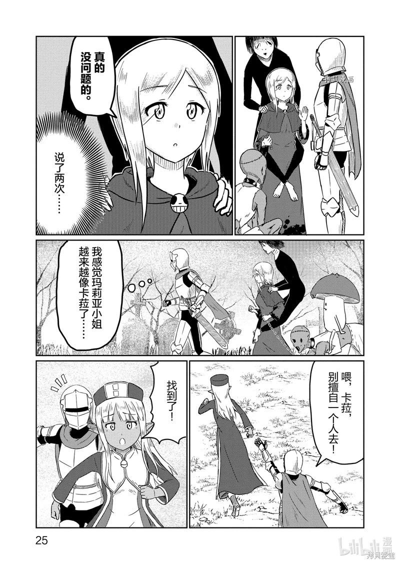 《这个医师超麻烦》第52话 第5页