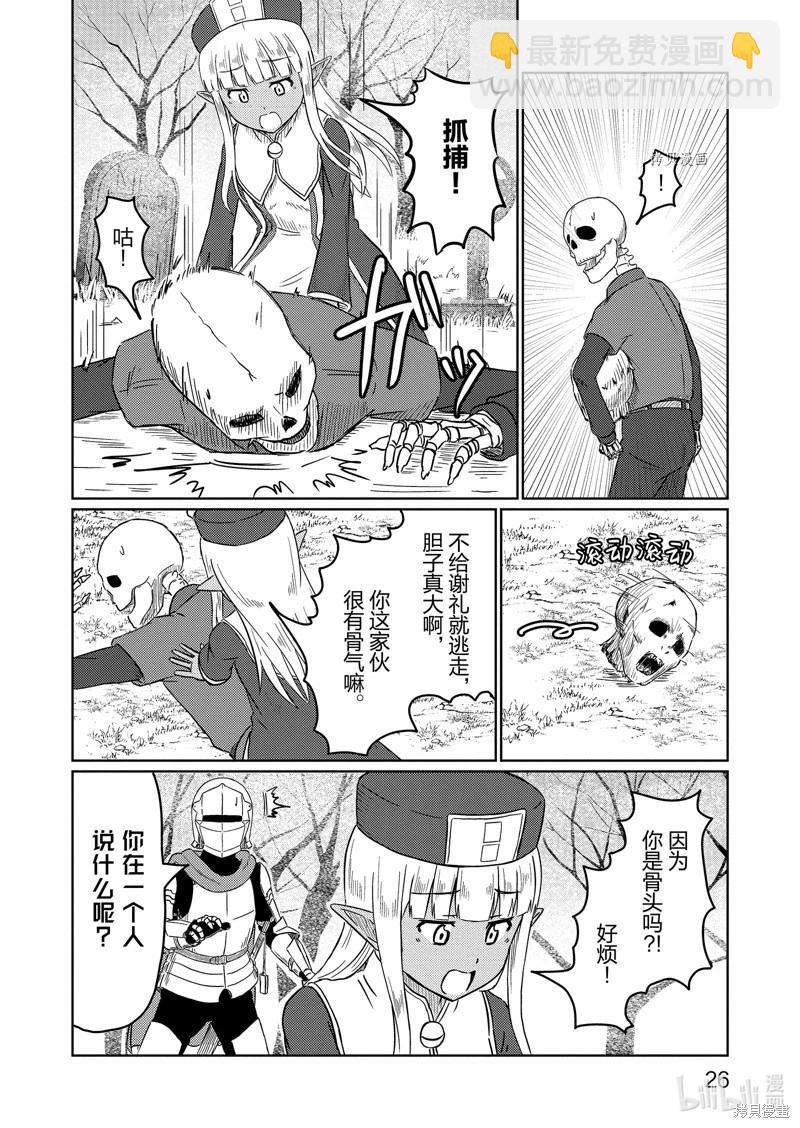 《这个医师超麻烦》第52话 第6页