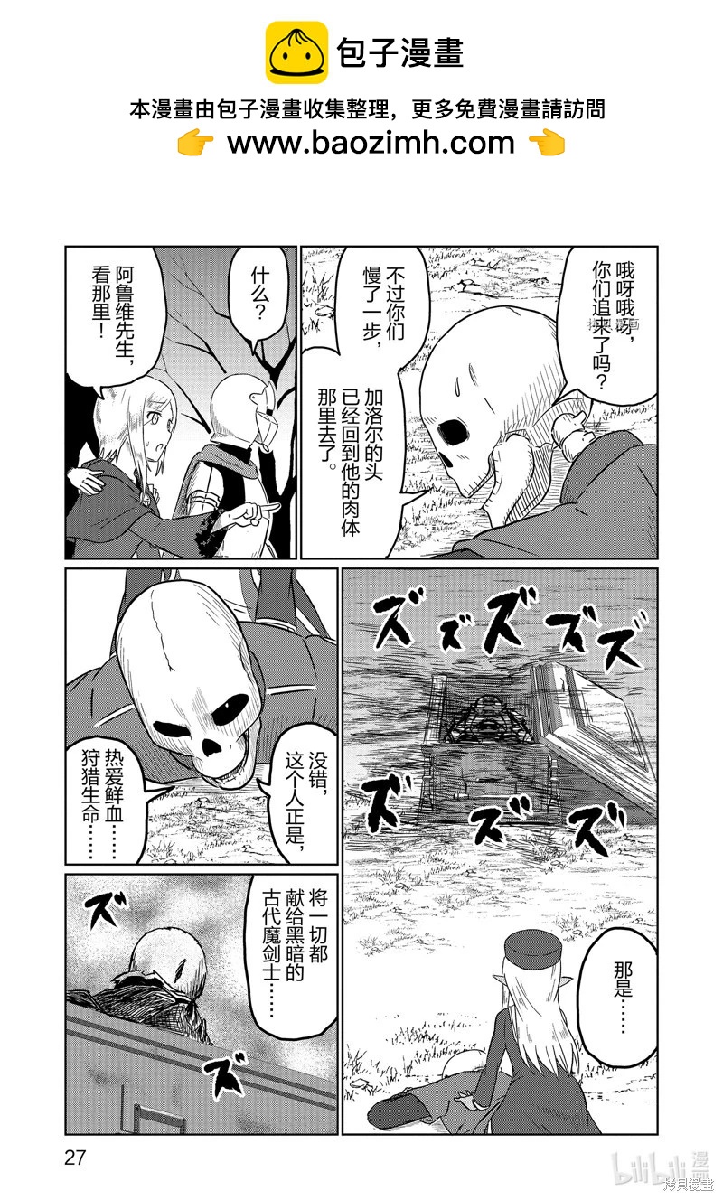 《这个医师超麻烦》第52话 第7页