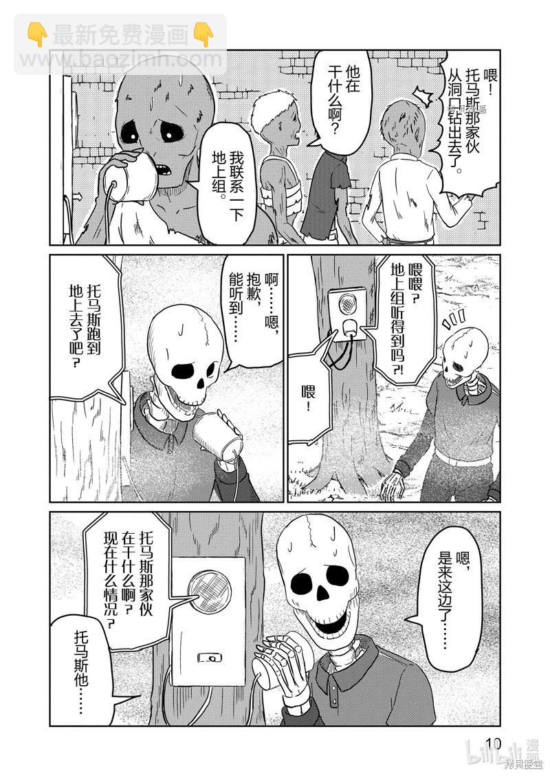 《这个医师超麻烦》第51话 第12页