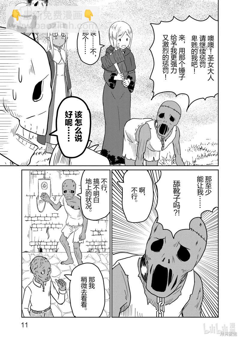 《这个医师超麻烦》第51话 第13页