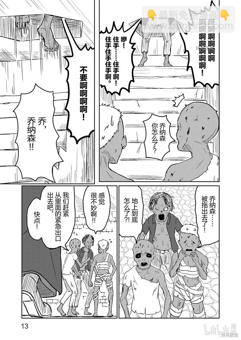 《这个医师超麻烦》第51话 第15页