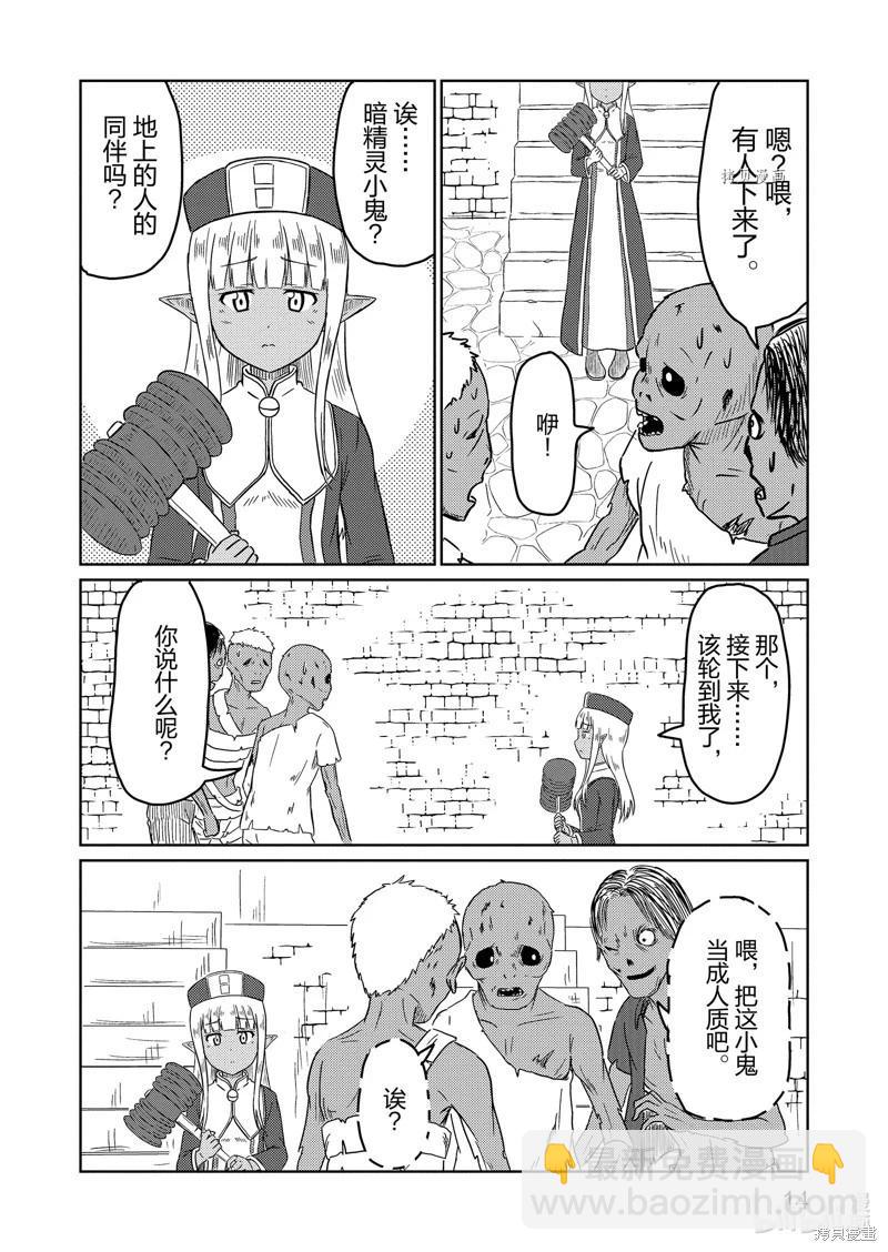 《这个医师超麻烦》第51话 第16页