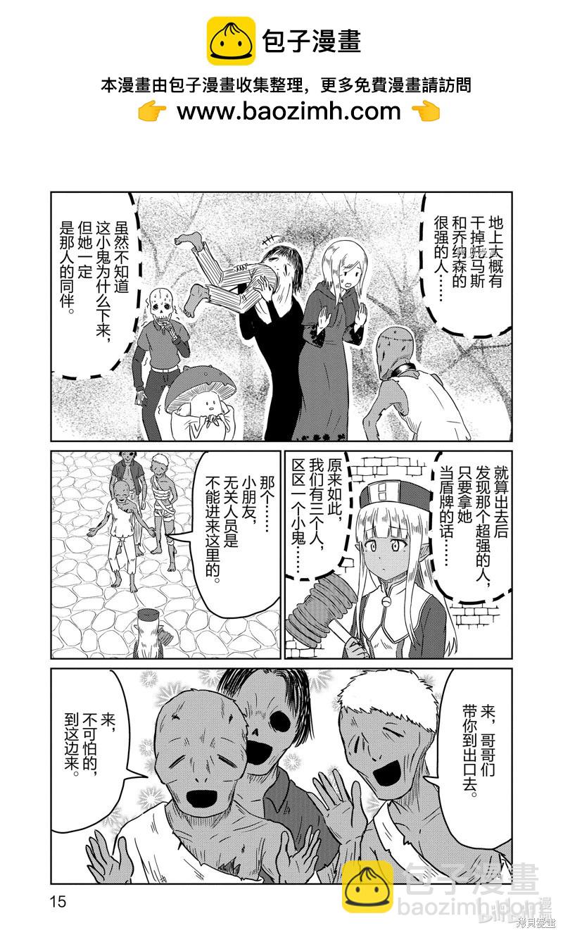 《这个医师超麻烦》第51话 第17页