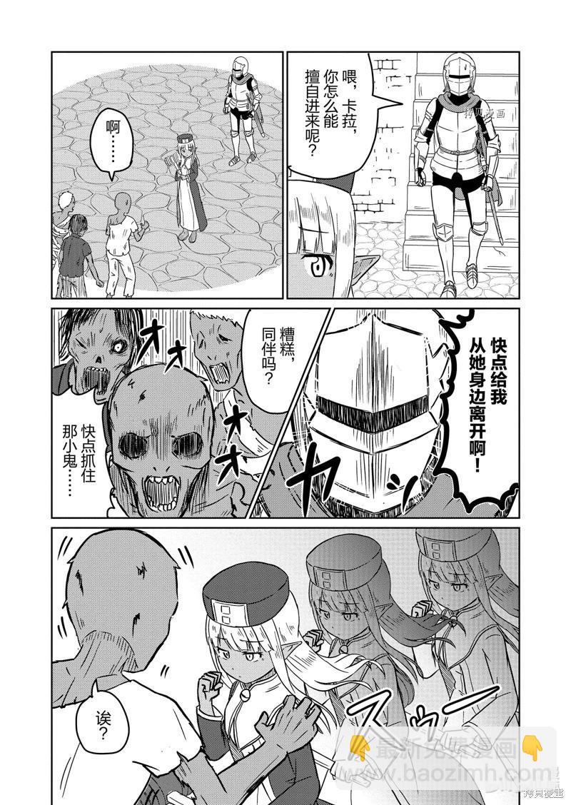《这个医师超麻烦》第51话 第18页