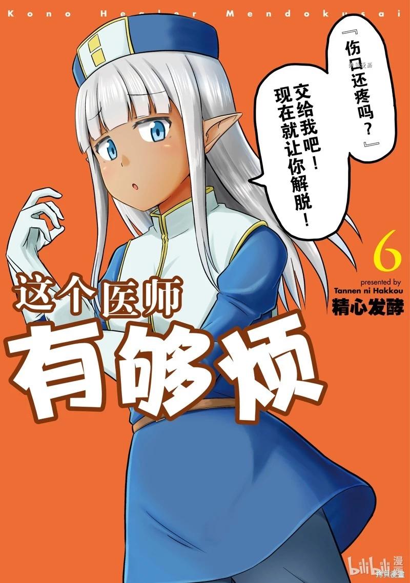 《这个医师超麻烦》第51话 第1页