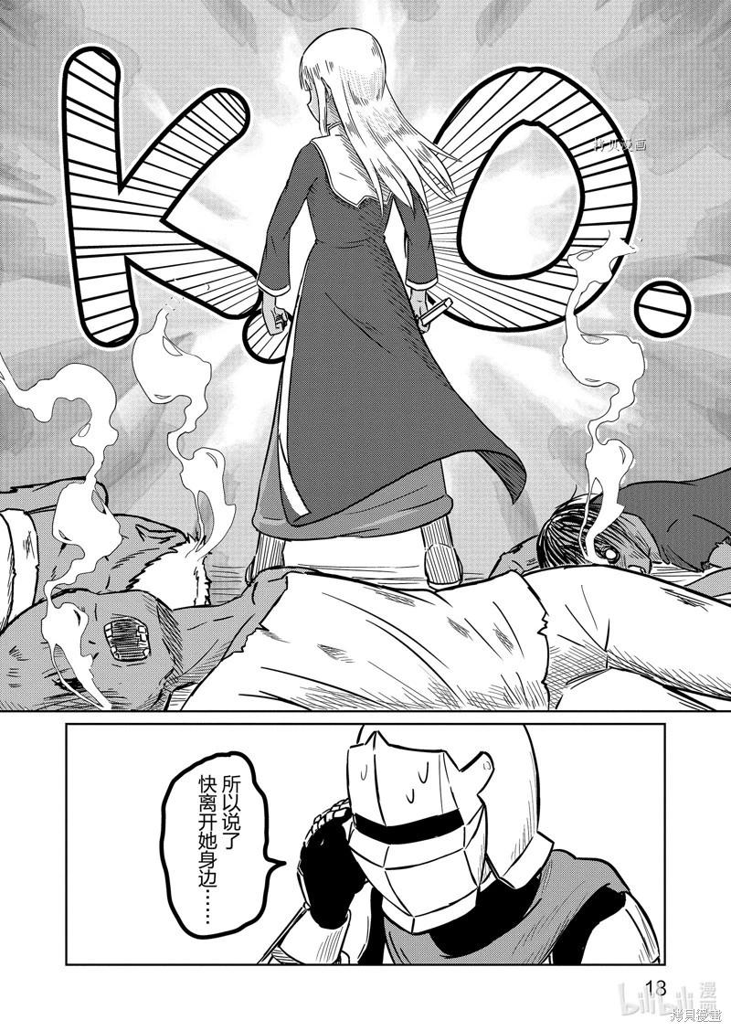 《这个医师超麻烦》第51话 第20页