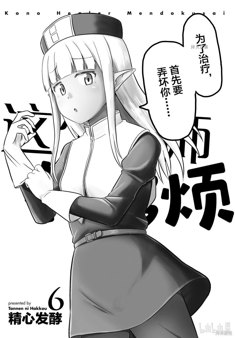 《这个医师超麻烦》第51话 第5页
