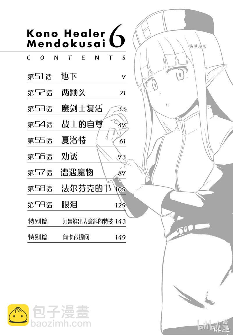 《这个医师超麻烦》第51话 第6页