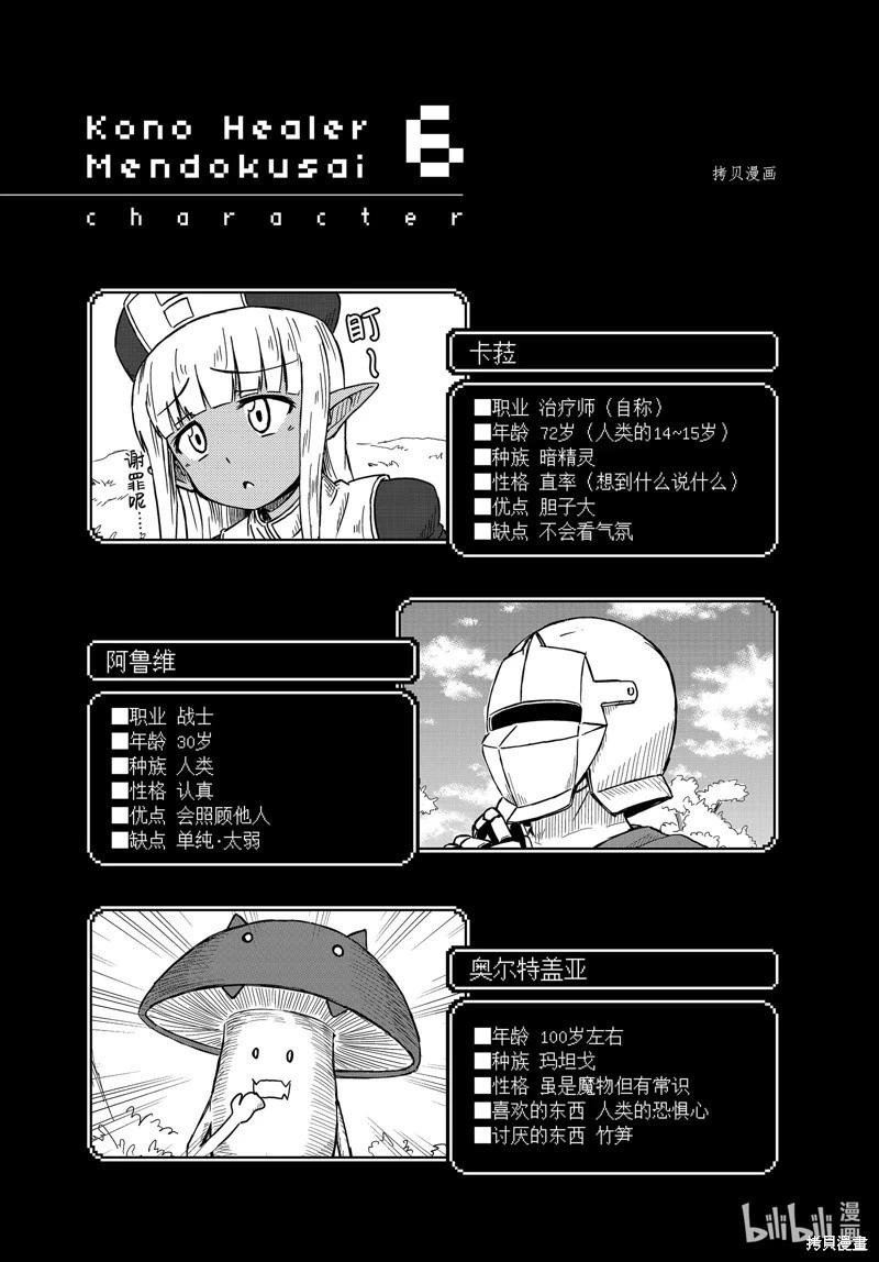 《这个医师超麻烦》第51话 第7页