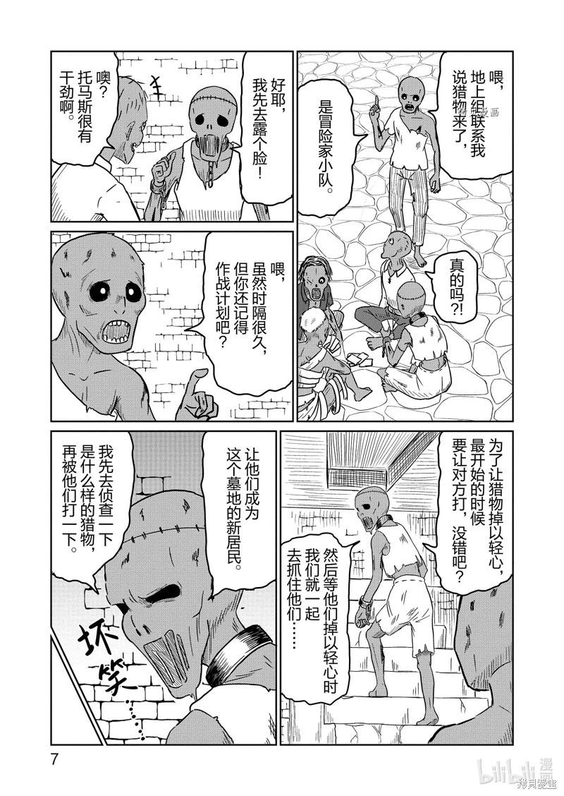 《这个医师超麻烦》第51话 第9页