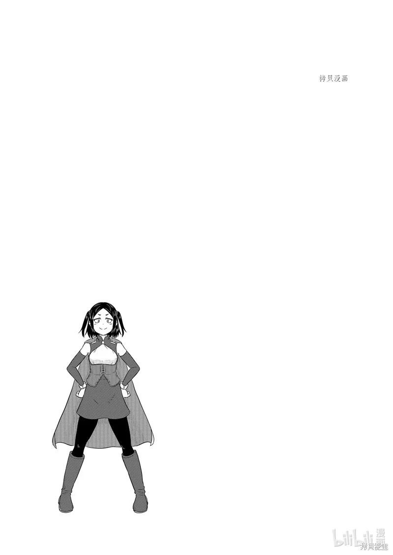 《这个医师超麻烦》第55话 第11页