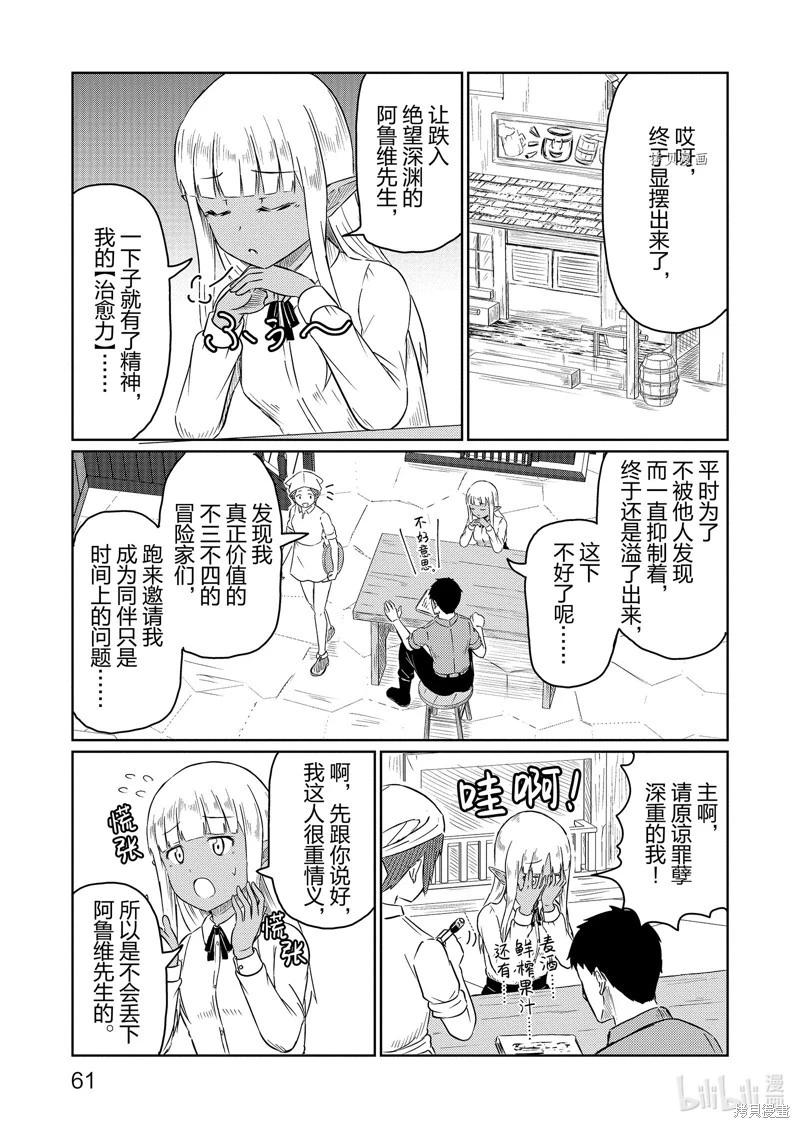 《这个医师超麻烦》第55话 第1页