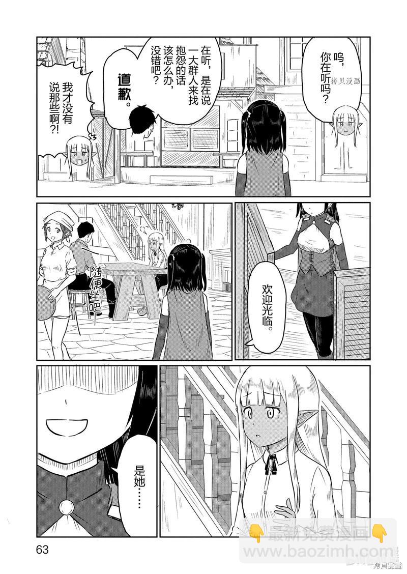 《这个医师超麻烦》第55话 第3页