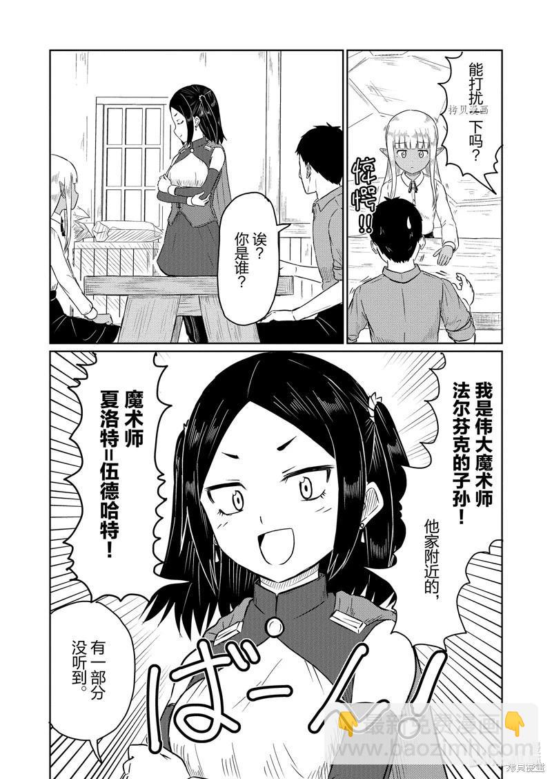 《这个医师超麻烦》第55话 第4页