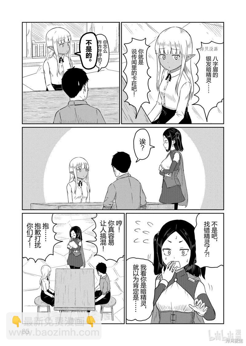 《这个医师超麻烦》第55话 第5页