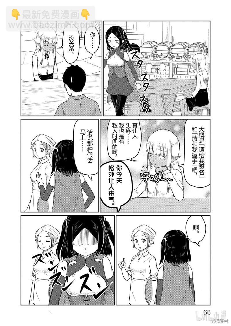 《这个医师超麻烦》第55话 第6页