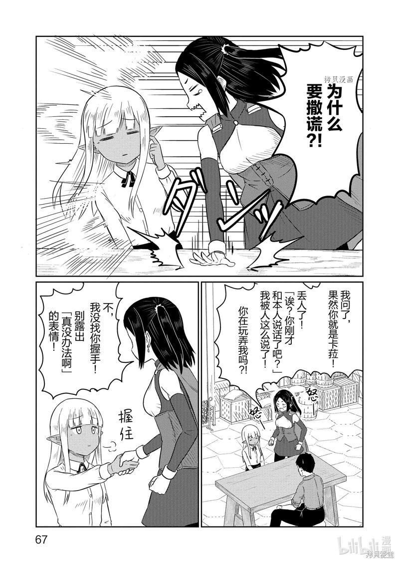 《这个医师超麻烦》第55话 第7页