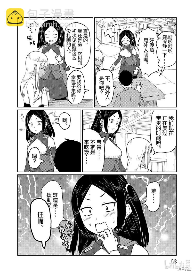 《这个医师超麻烦》第55话 第8页