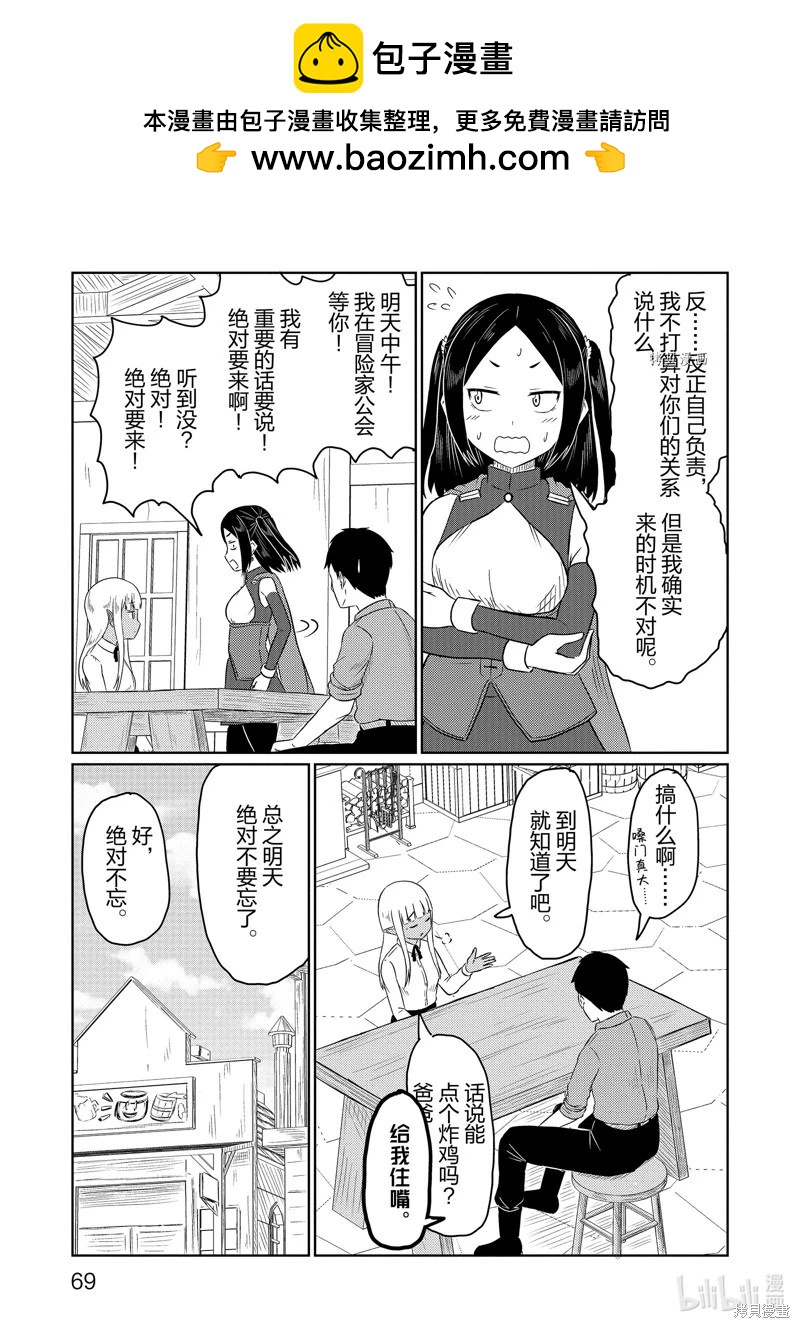 《这个医师超麻烦》第55话 第9页