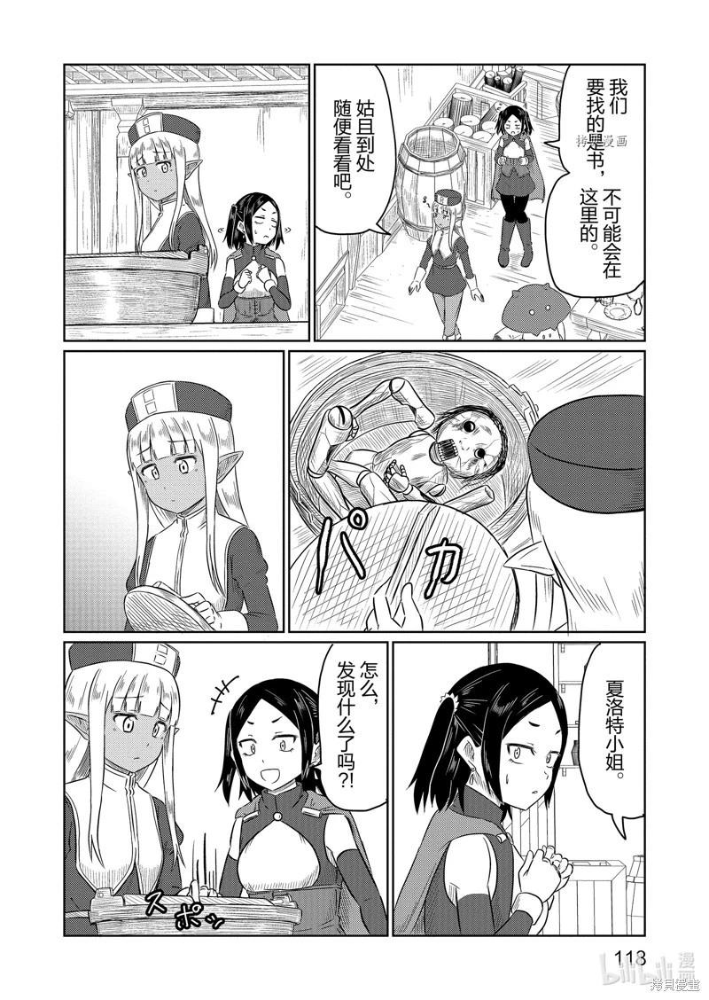 《这个医师超麻烦》第58话 第10页