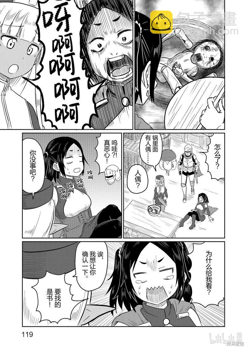 《这个医师超麻烦》第58话 第11页
