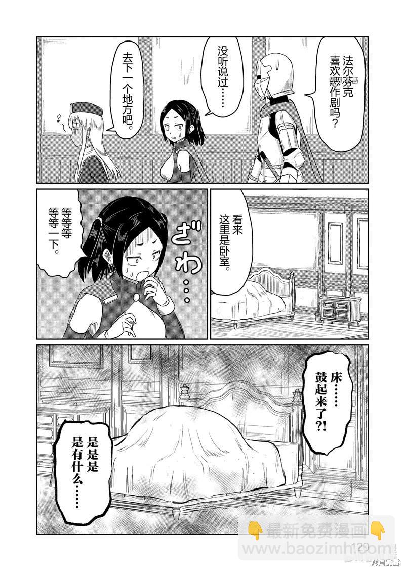 《这个医师超麻烦》第58话 第12页